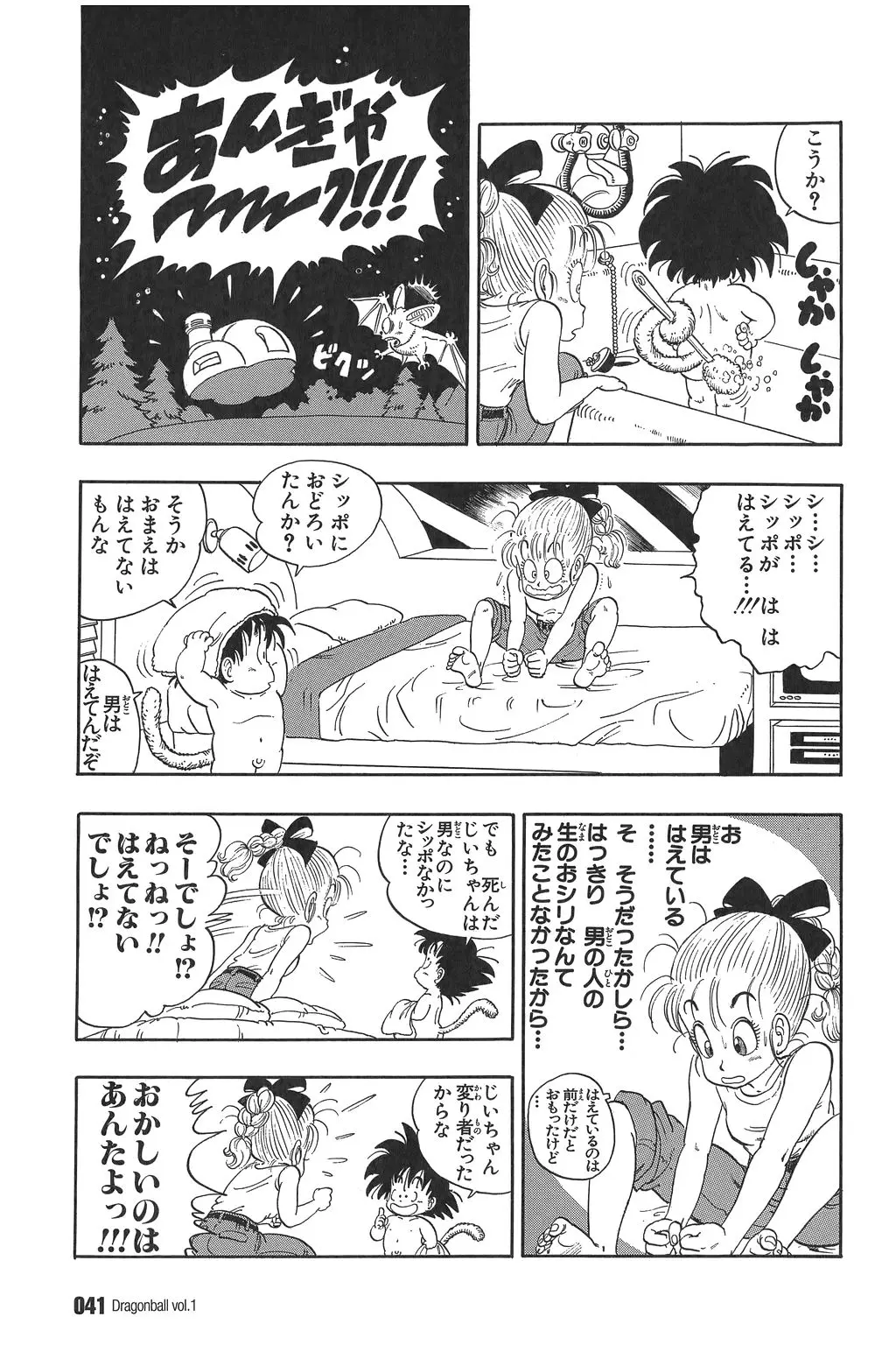 Chapitre 1 — Dragon Ball Kanzenban Vol. 1 — page 43