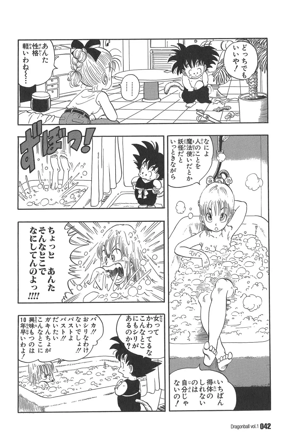 Chapitre 1 — Dragon Ball Kanzenban Vol. 1 — page 44