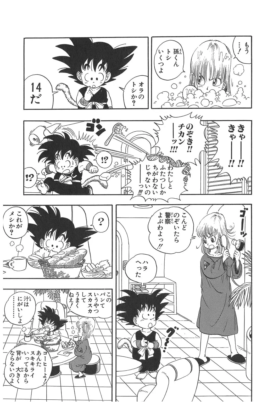 Chapitre 1 — Dragon Ball Kanzenban Vol. 1 — page 45