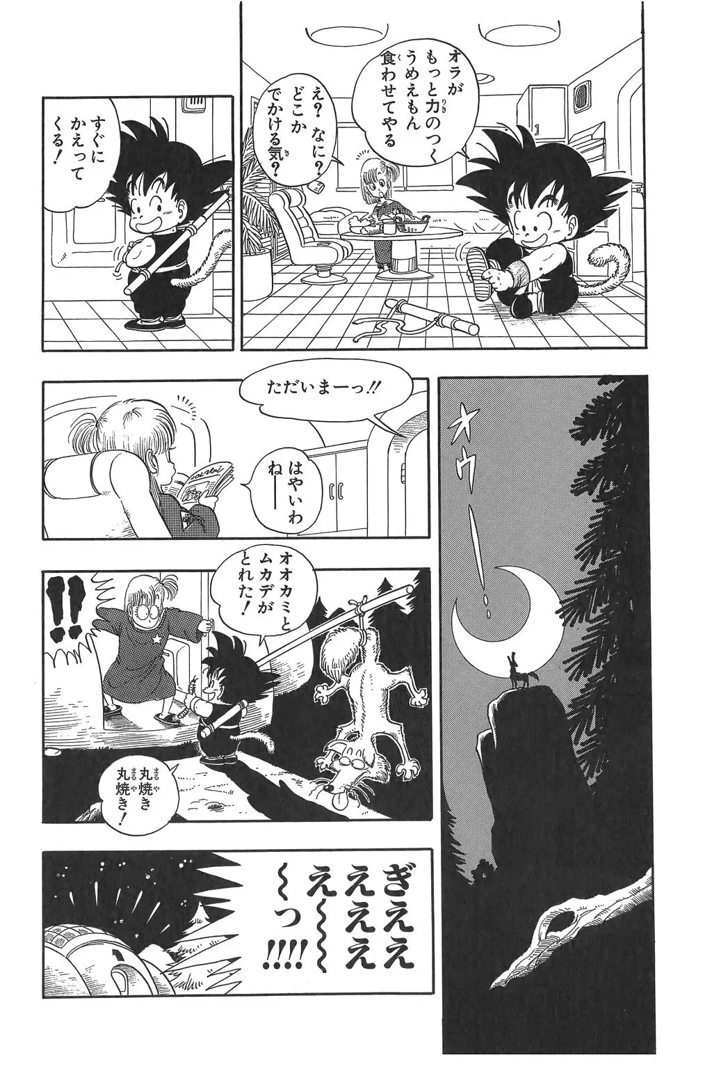 Chapitre 1 — Dragon Ball Kanzenban Vol. 1 — page 46