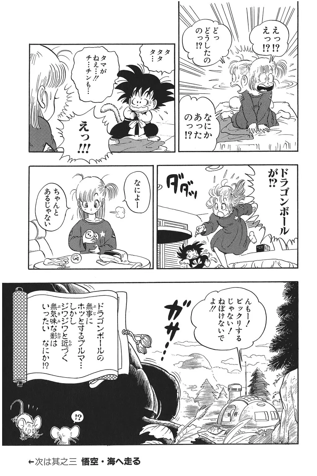Chapitre 1 — Dragon Ball Kanzenban Vol. 1 — page 50