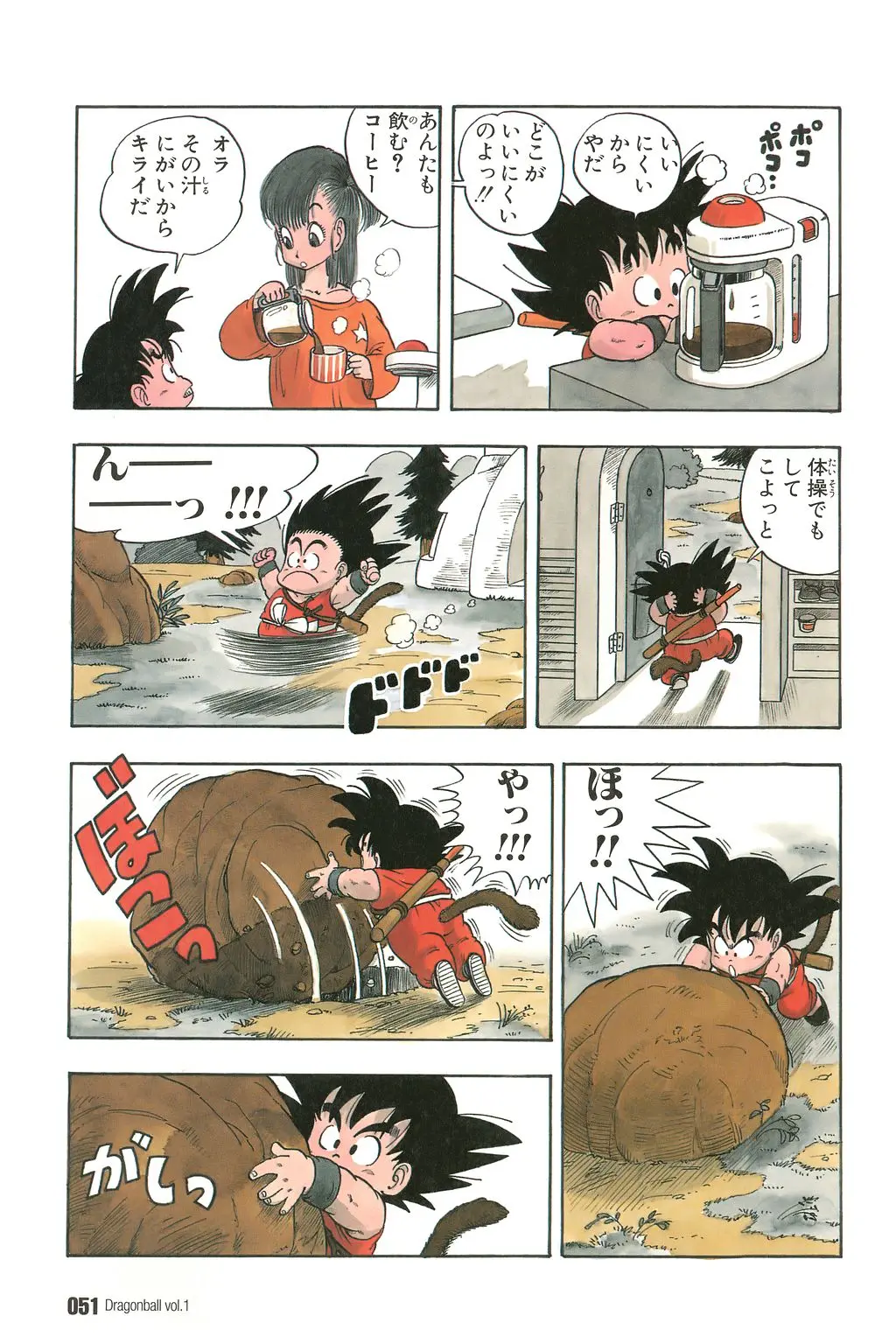 Chapitre 1 — Dragon Ball Kanzenban Vol. 1 — page 52