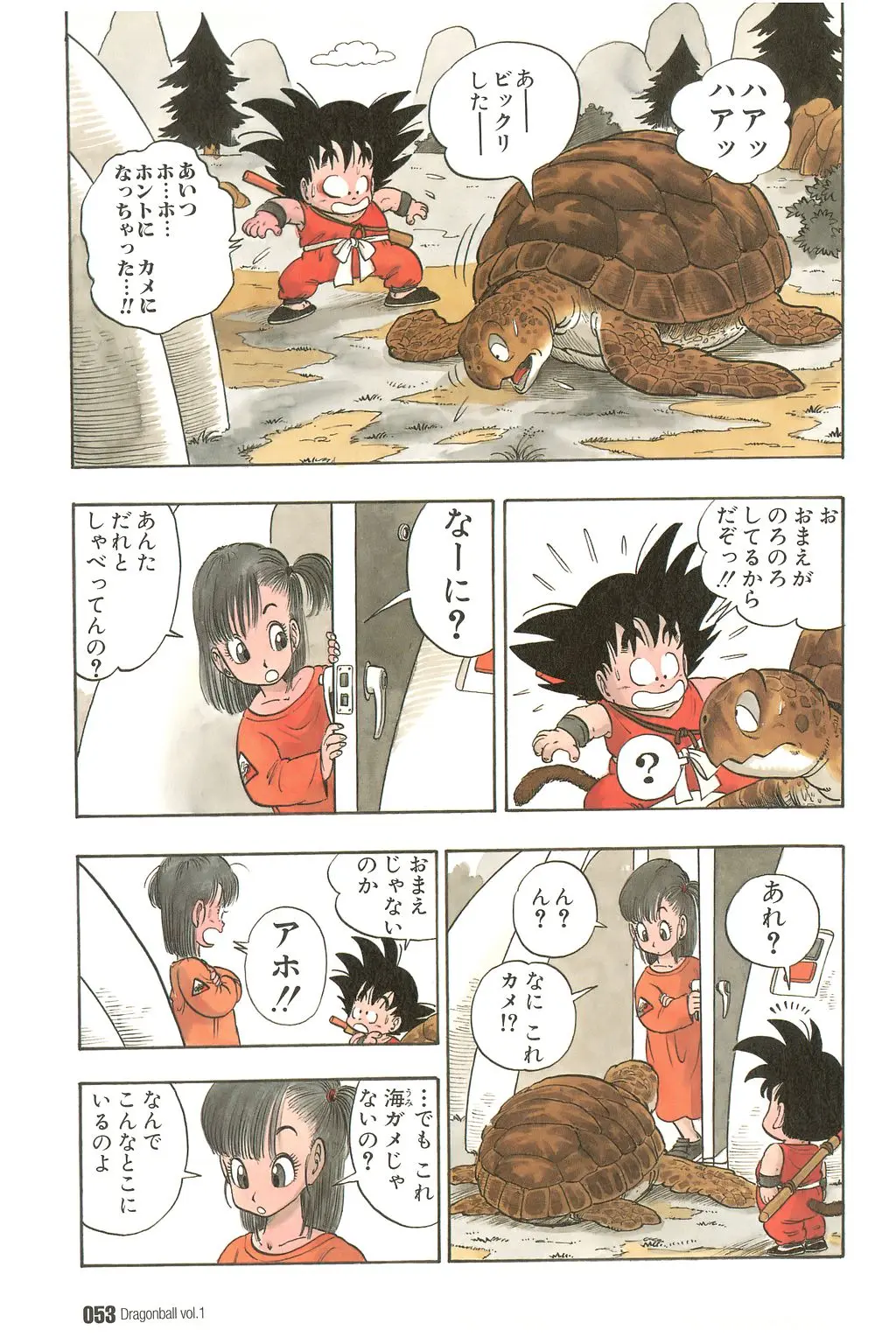Chapitre 1 — Dragon Ball Kanzenban Vol. 1 — page 54