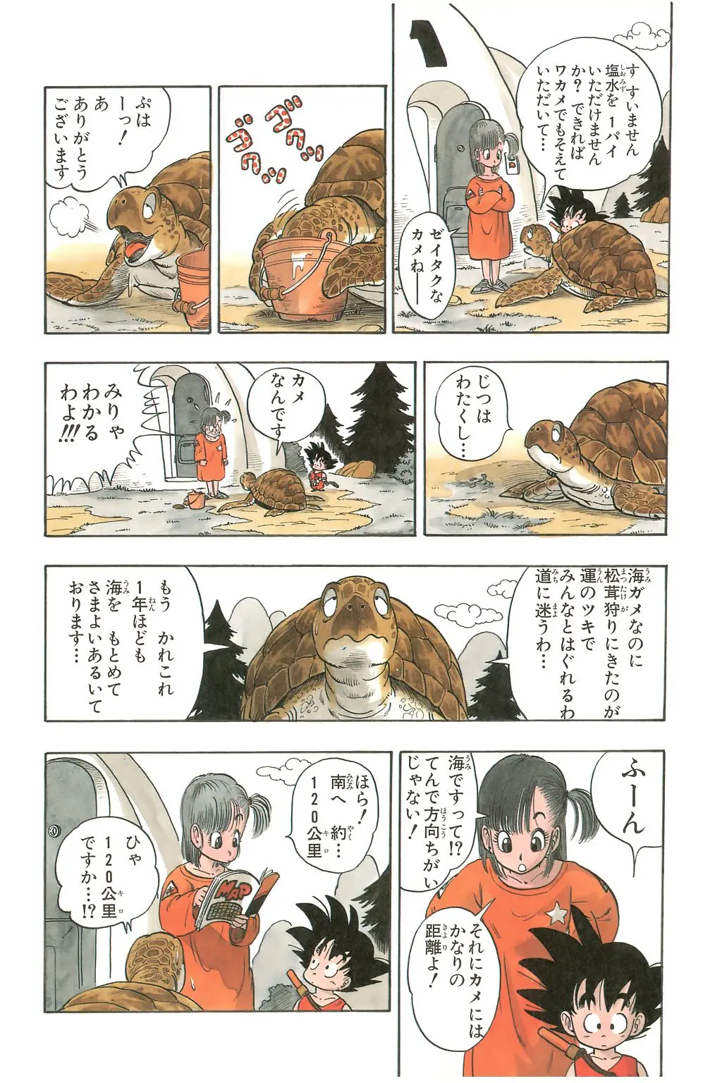 Chapitre 1 — Dragon Ball Kanzenban Vol. 1 — page 55