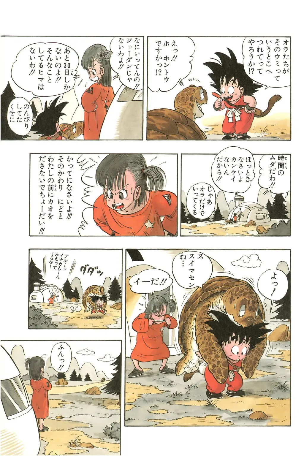 Chapitre 1 — Dragon Ball Kanzenban Vol. 1 — page 56