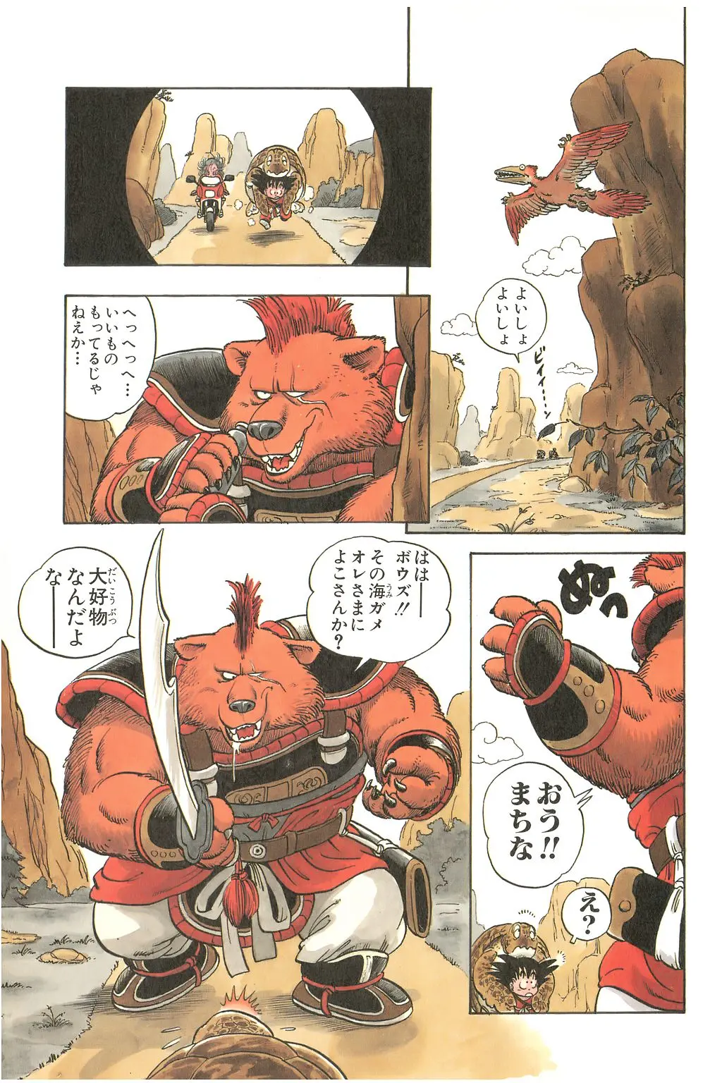 Chapitre 1 — Dragon Ball Kanzenban Vol. 1 — page 58