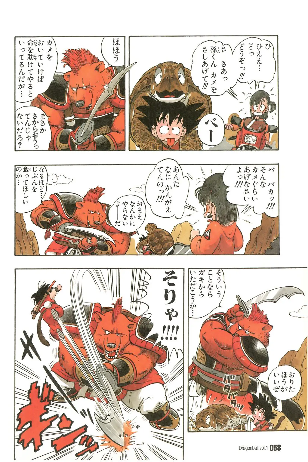 Chapitre 1 — Dragon Ball Kanzenban Vol. 1 — page 59
