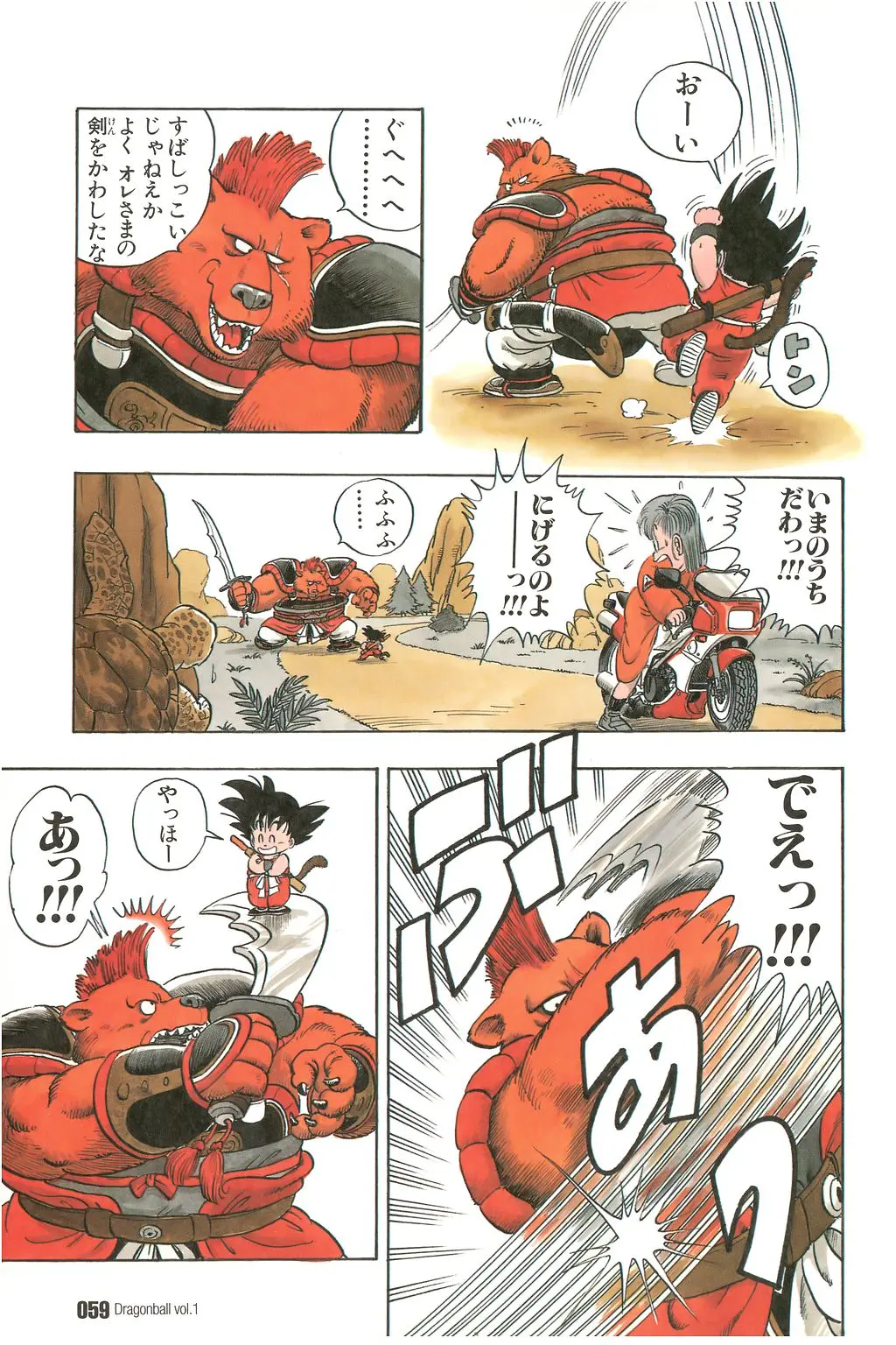 Chapitre 1 — Dragon Ball Kanzenban Vol. 1 — page 60