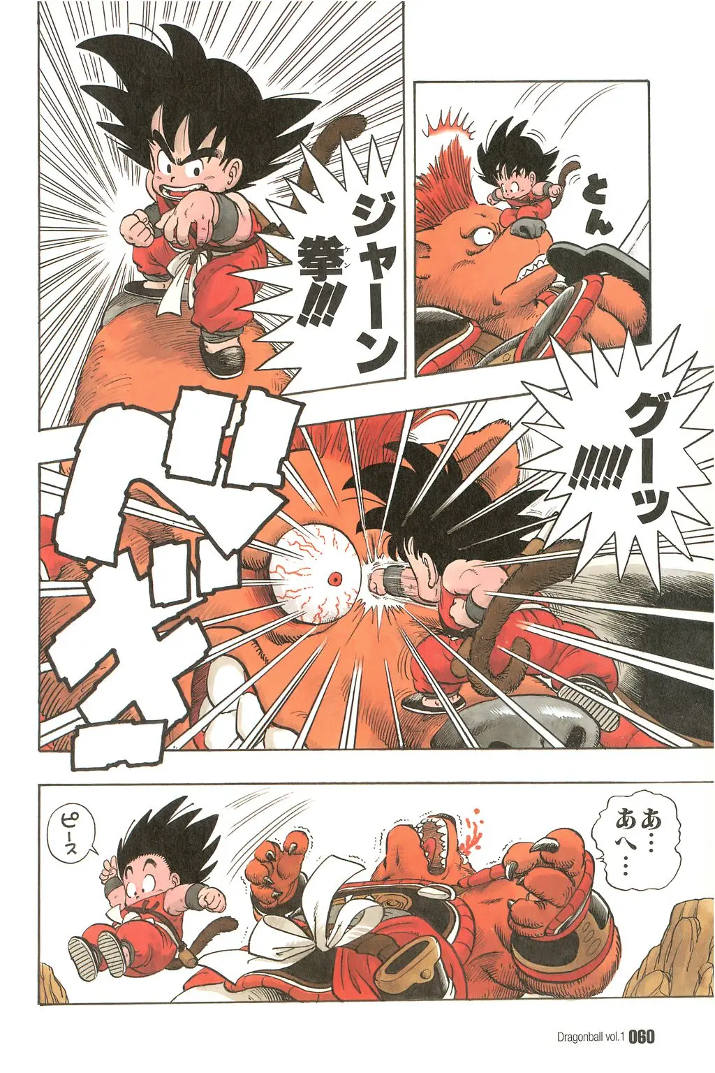 Chapitre 1 — Dragon Ball Kanzenban Vol. 1 — page 61