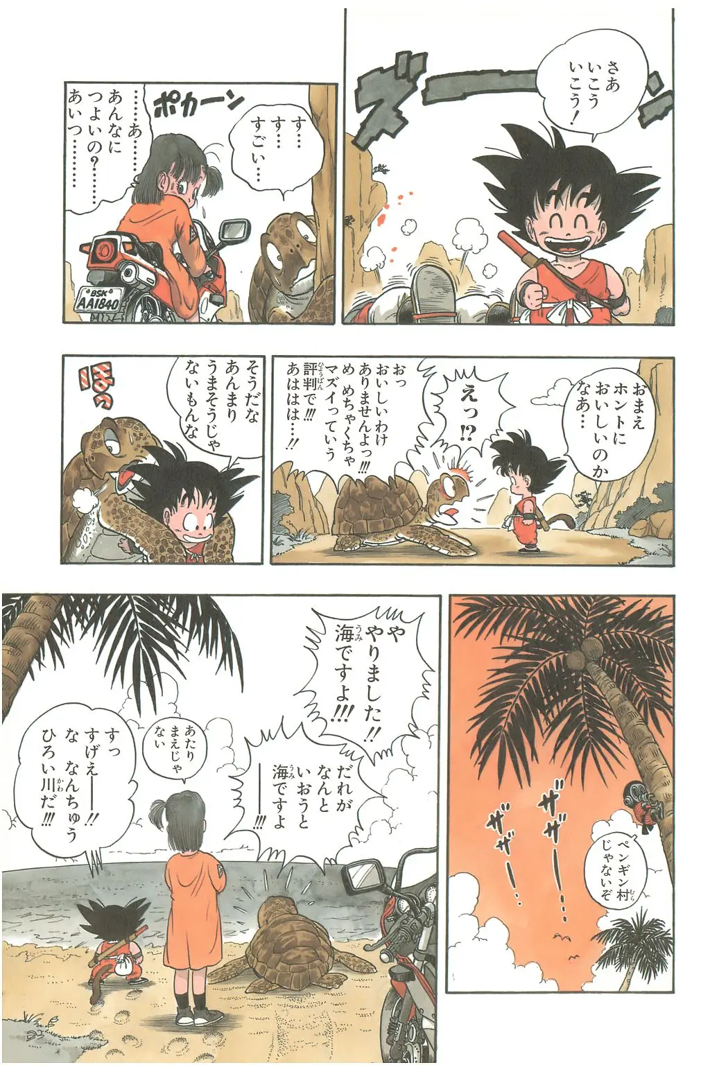 Chapitre 1 — Dragon Ball Kanzenban Vol. 1 — page 62