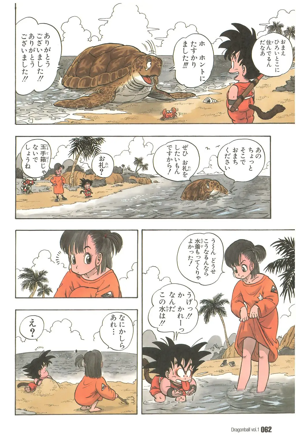 Chapitre 1 — Dragon Ball Kanzenban Vol. 1 — page 63