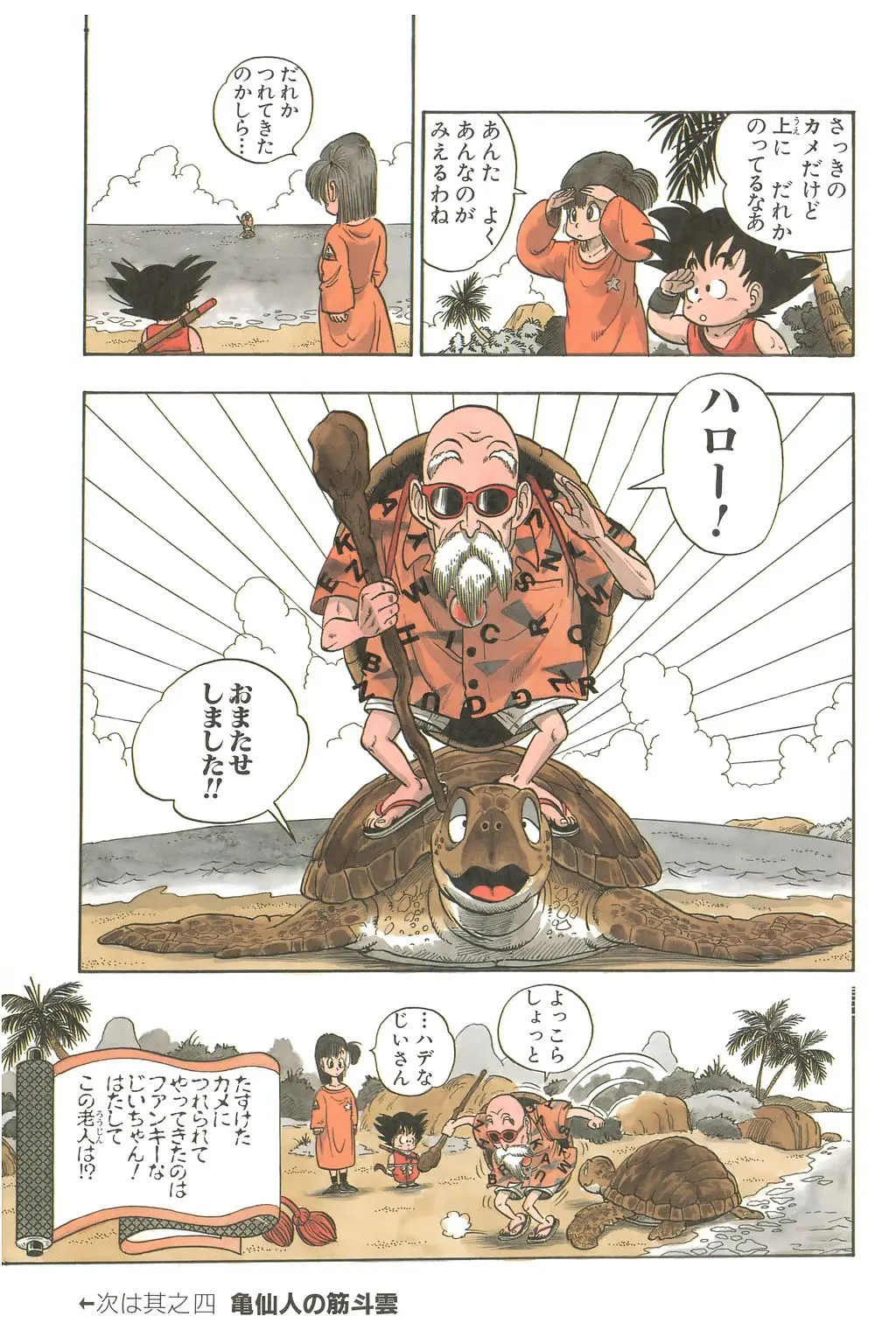 Chapitre 1 — Dragon Ball Kanzenban Vol. 1 — page 64