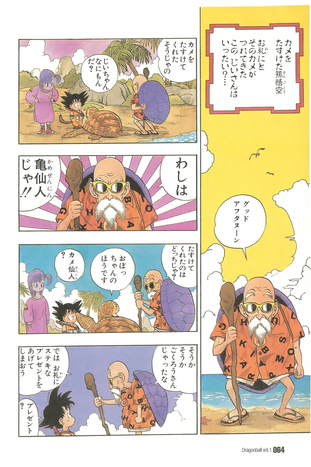 Chapitre 1 — Dragon Ball Kanzenban Vol. 1 — page 65