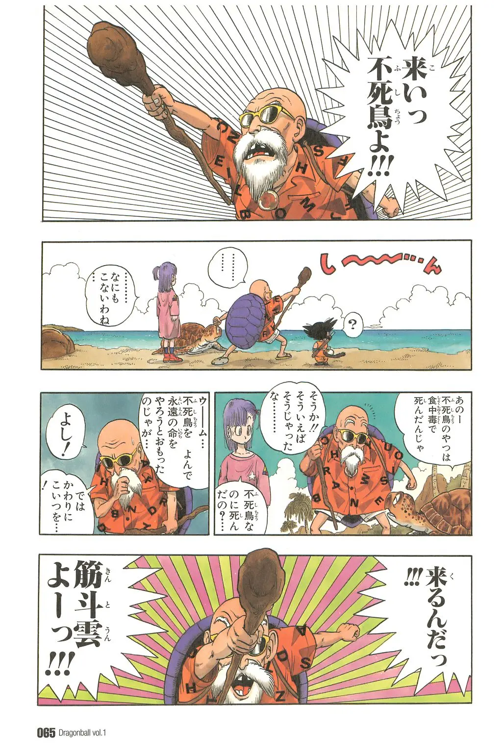 Chapitre 1 — Dragon Ball Kanzenban Vol. 1 — page 66