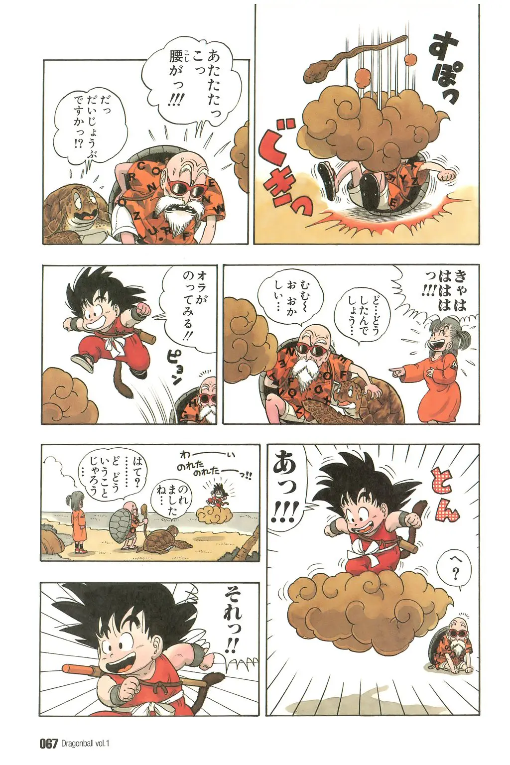 Chapitre 1 — Dragon Ball Kanzenban Vol. 1 — page 68