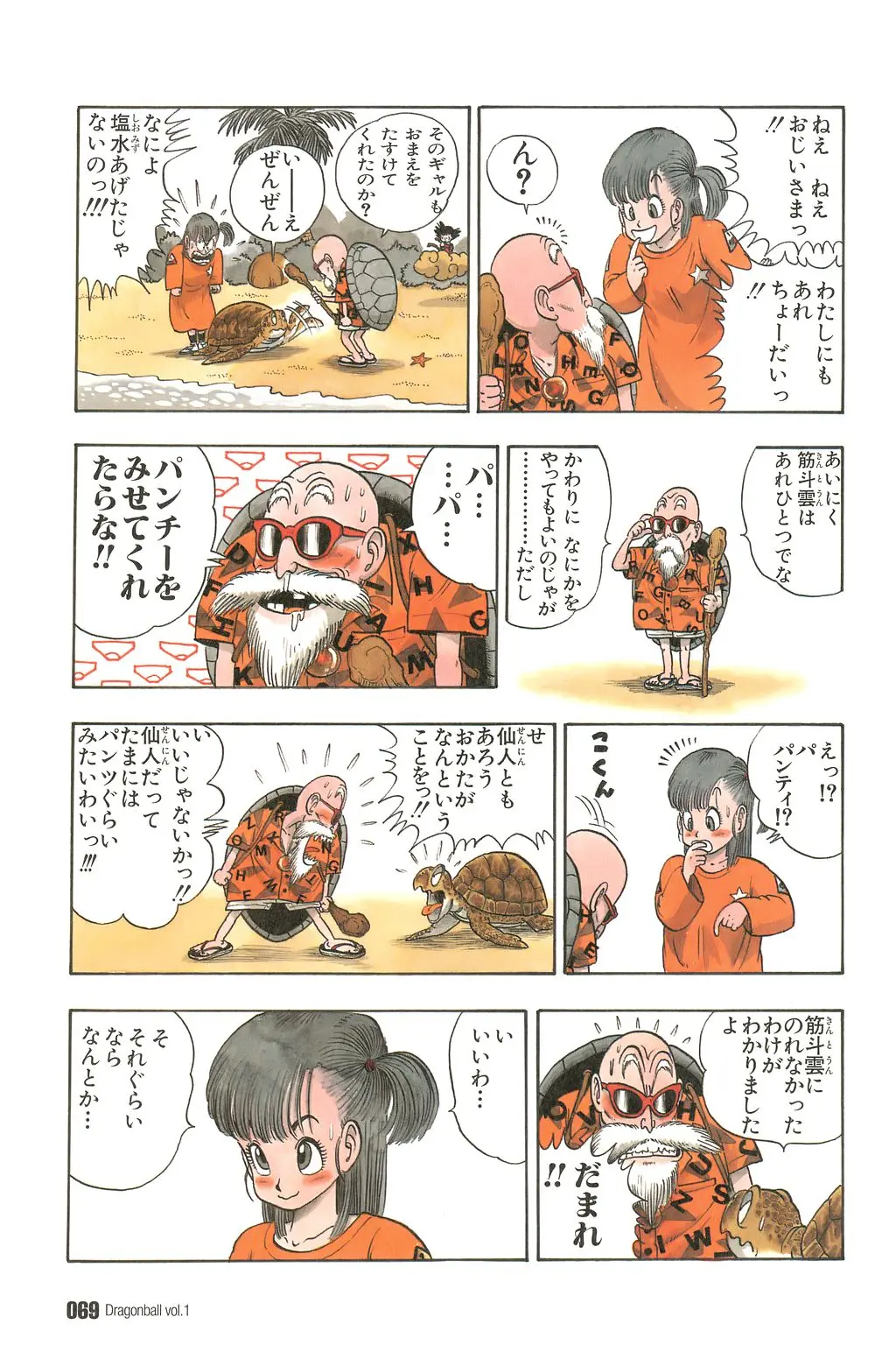 Chapitre 1 — Dragon Ball Kanzenban Vol. 1 — page 70