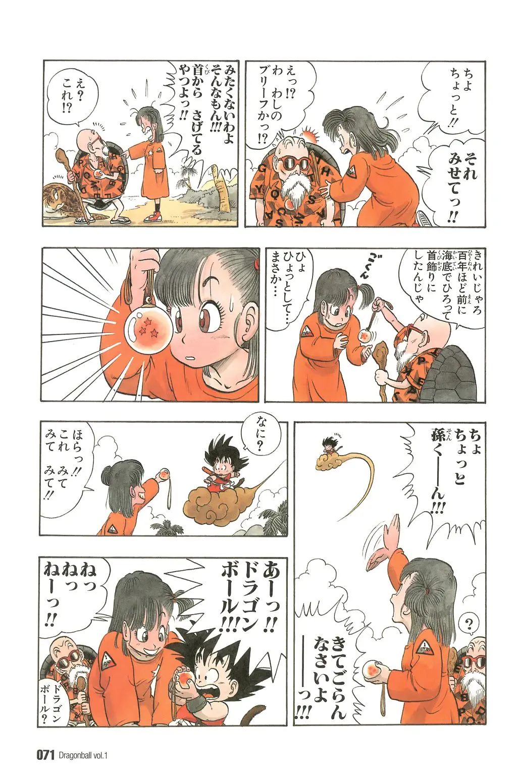 Chapitre 1 — Dragon Ball Kanzenban Vol. 1 — page 72