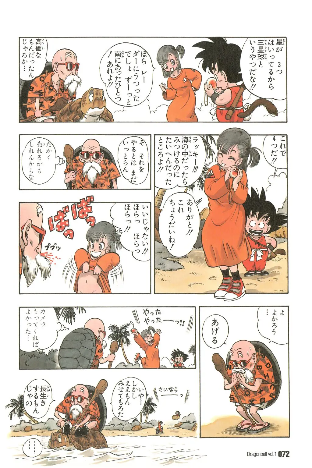 Chapitre 1 — Dragon Ball Kanzenban Vol. 1 — page 73