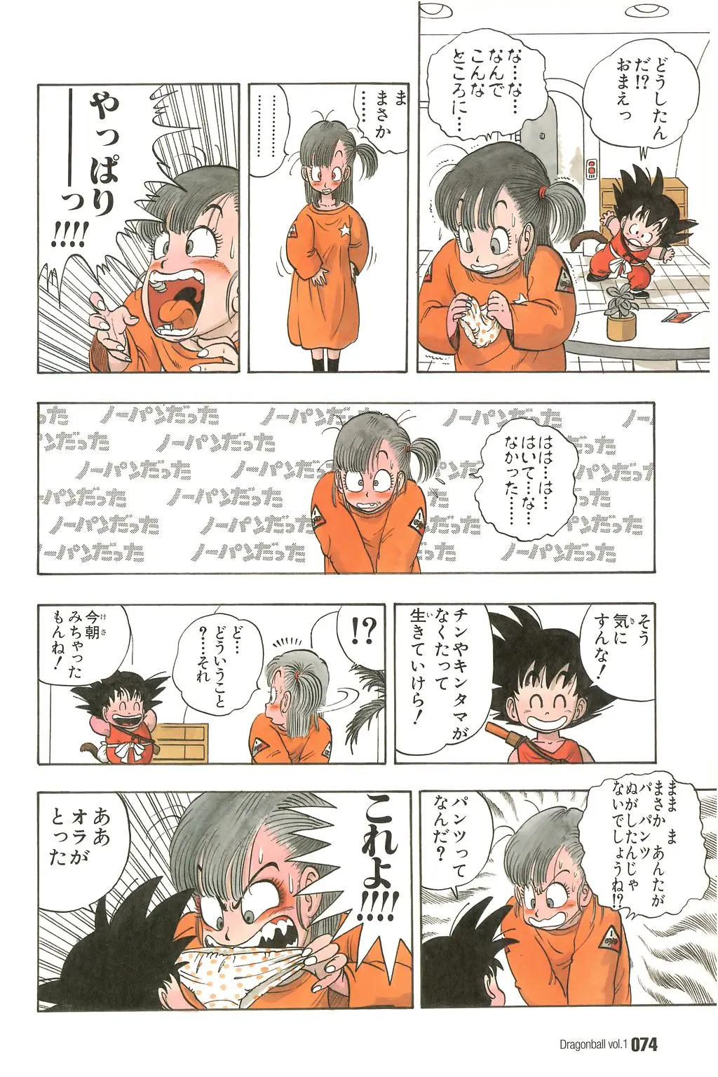 Chapitre 1 — Dragon Ball Kanzenban Vol. 1 — page 75