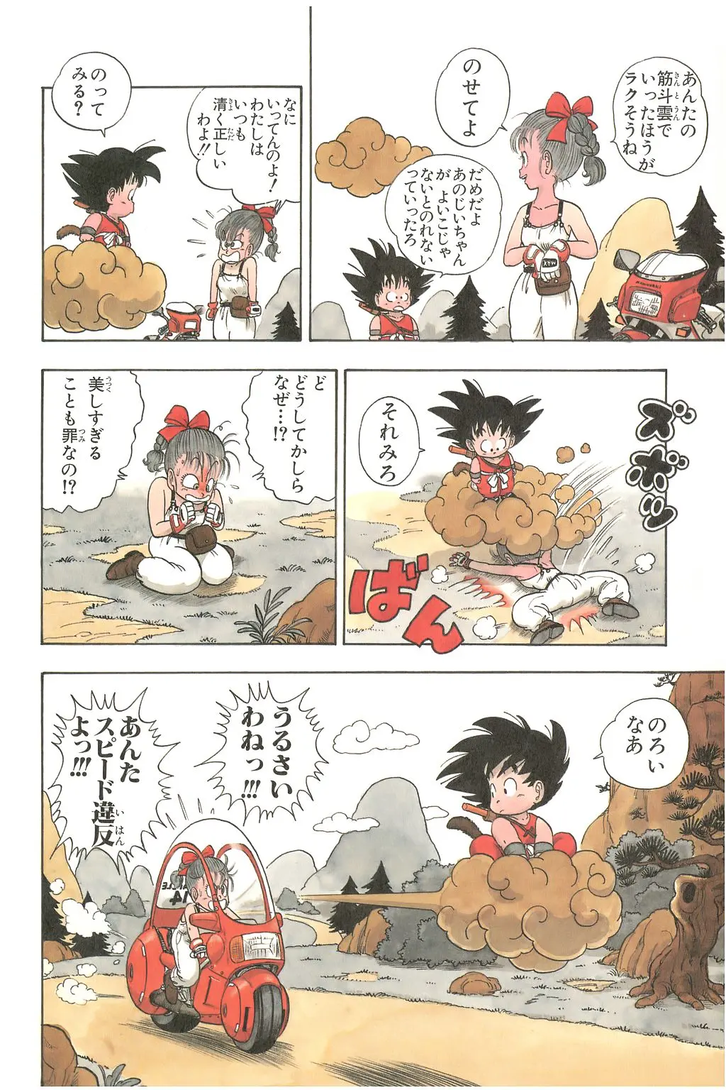 Chapitre 1 — Dragon Ball Kanzenban Vol. 1 — page 77