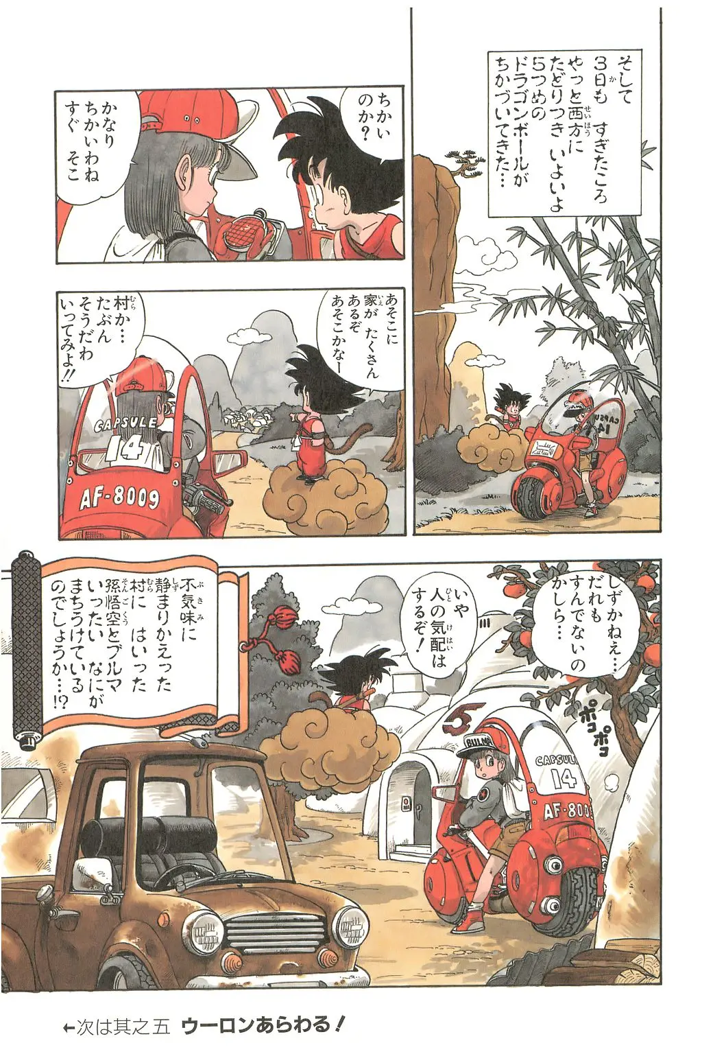 Chapitre 1 — Dragon Ball Kanzenban Vol. 1 — page 78
