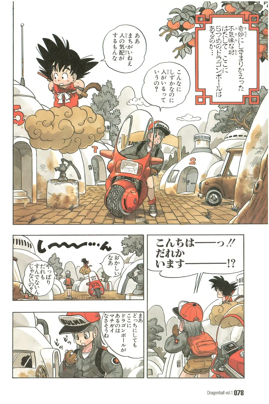 Chapitre 1 — Dragon Ball Kanzenban Vol. 1 — page 79