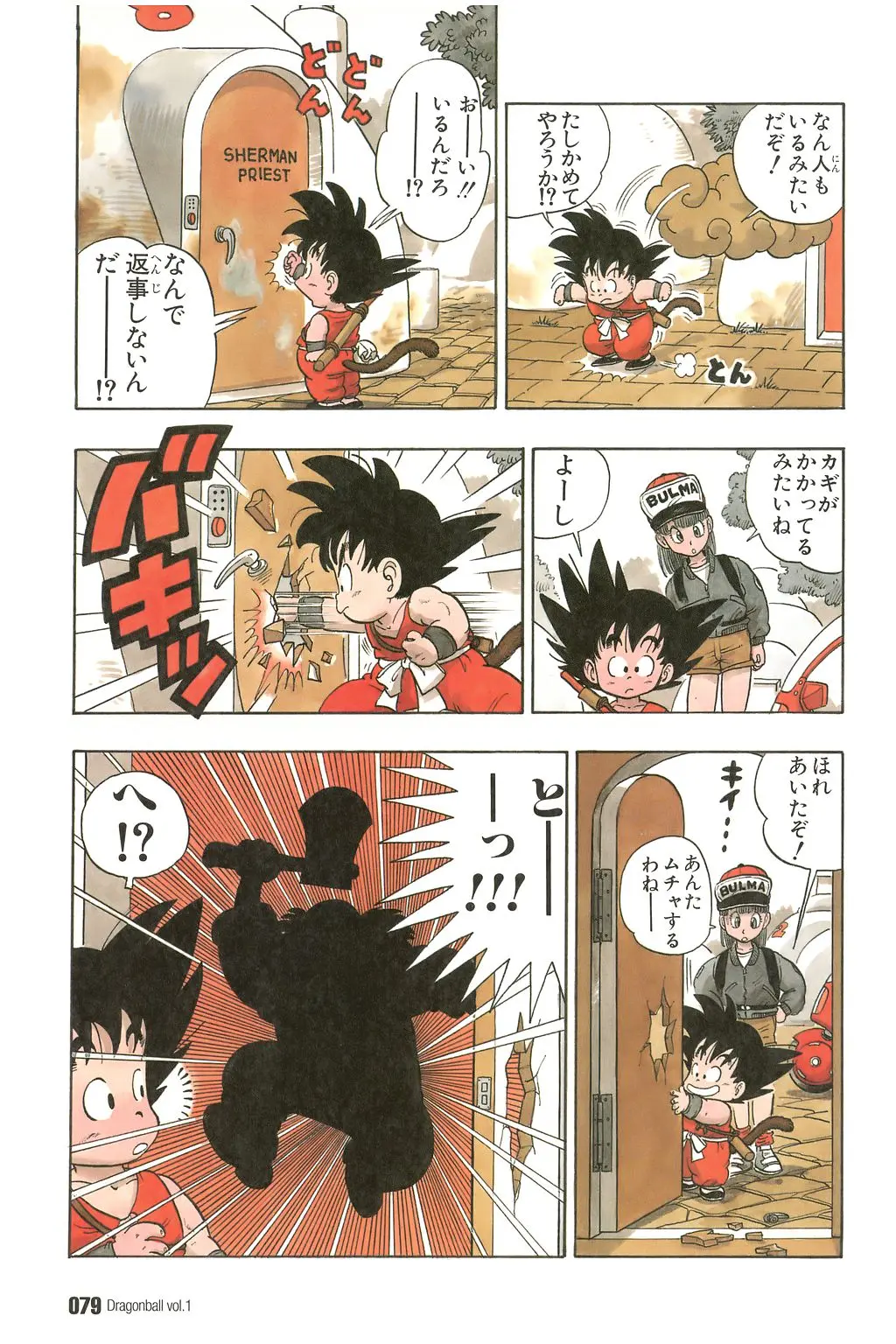 Chapitre 1 — Dragon Ball Kanzenban Vol. 1 — page 80