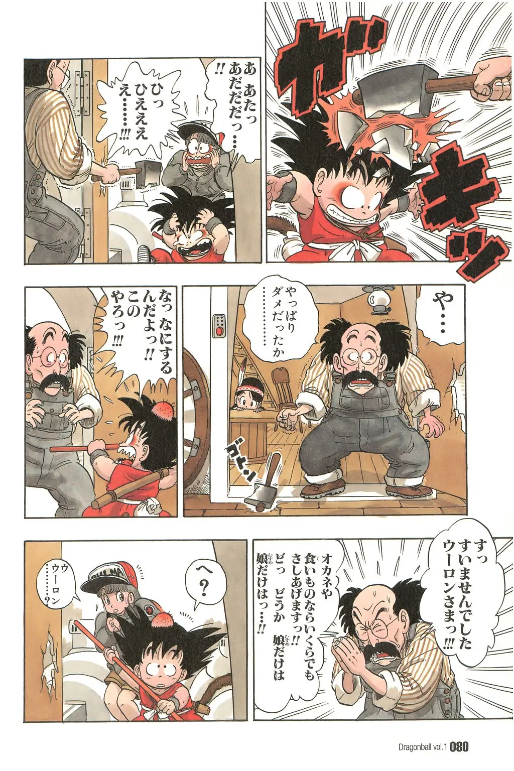 Chapitre 1 — Dragon Ball Kanzenban Vol. 1 — page 81