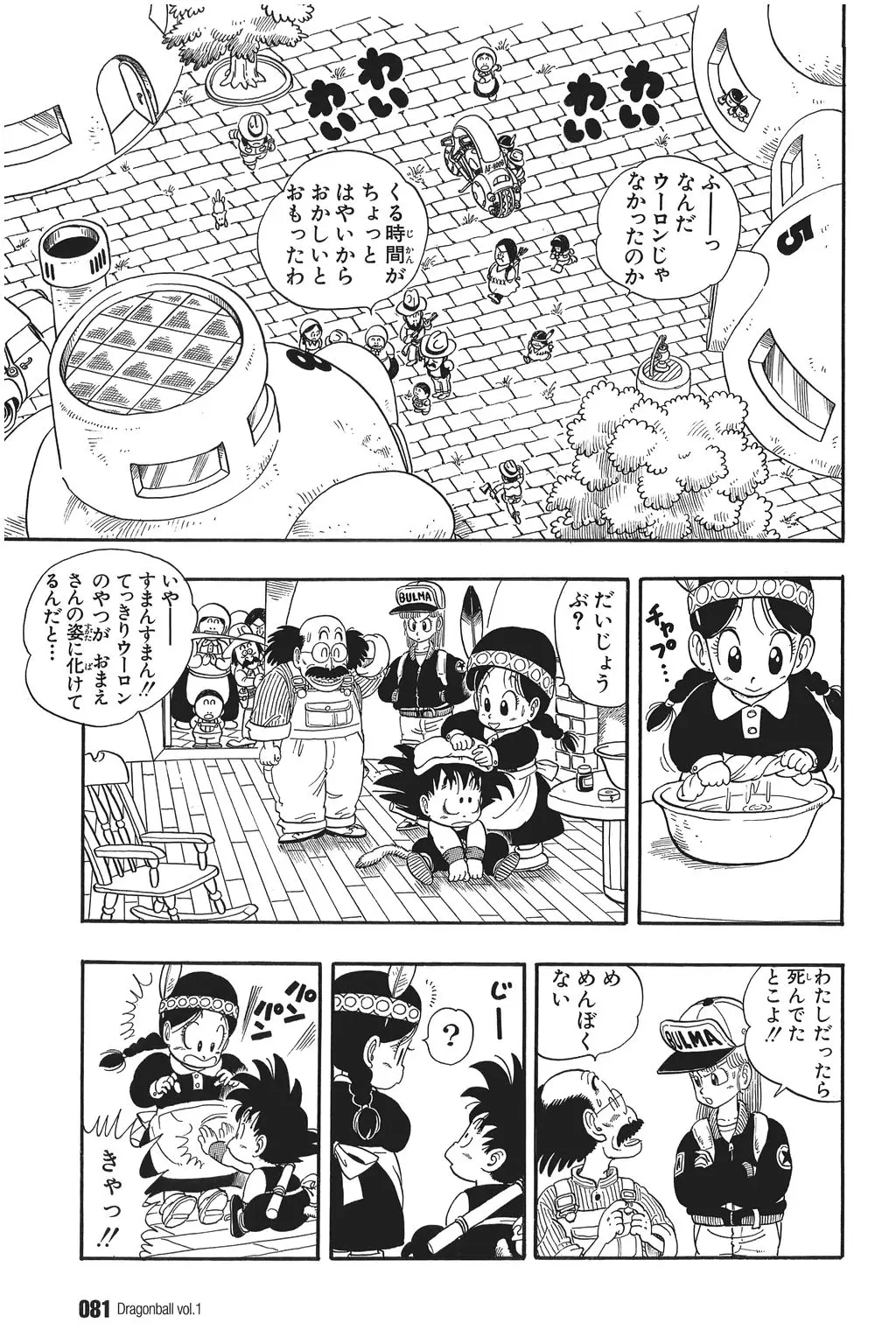 Chapitre 1 — Dragon Ball Kanzenban Vol. 1 — page 82
