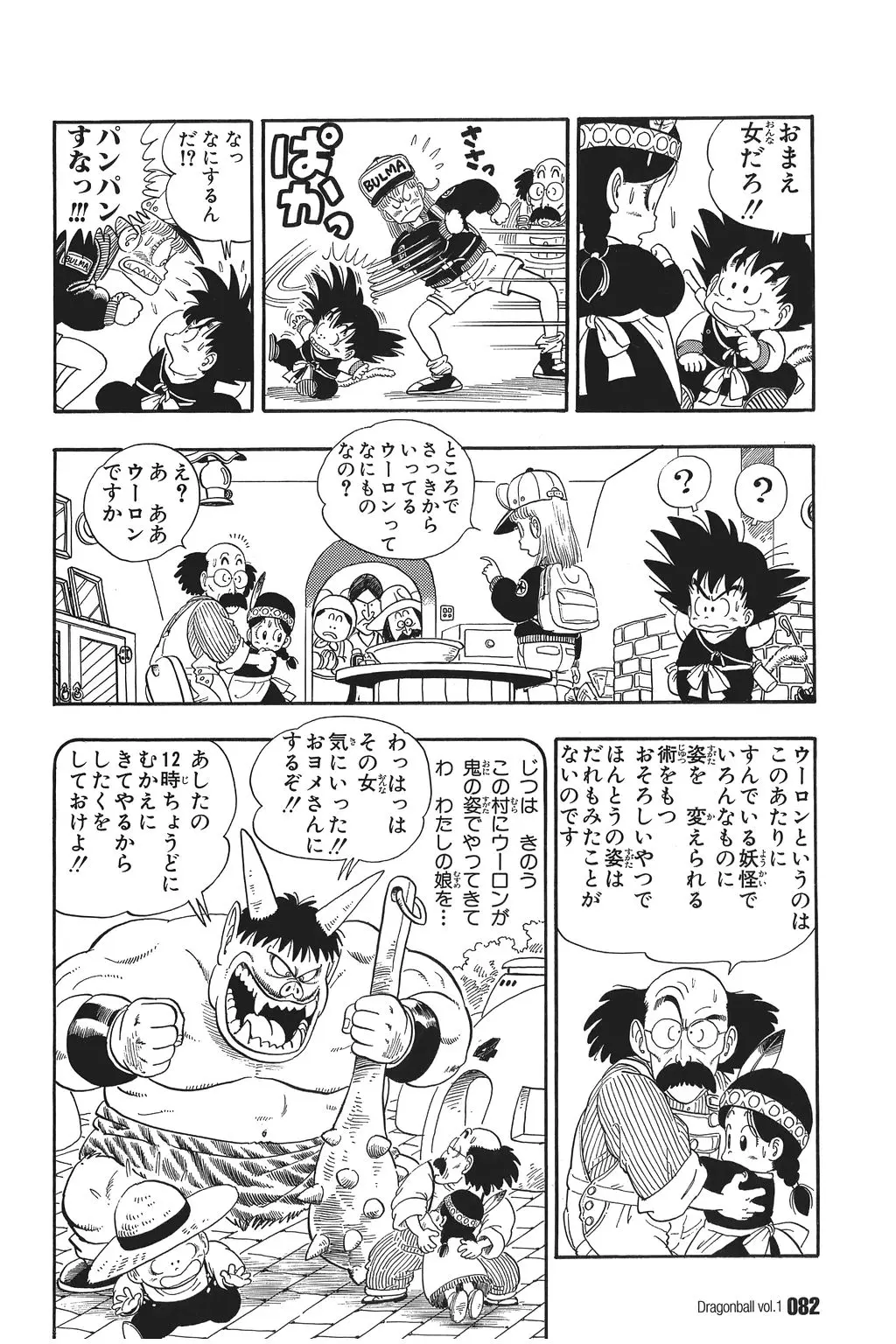 Chapitre 1 — Dragon Ball Kanzenban Vol. 1 — page 83
