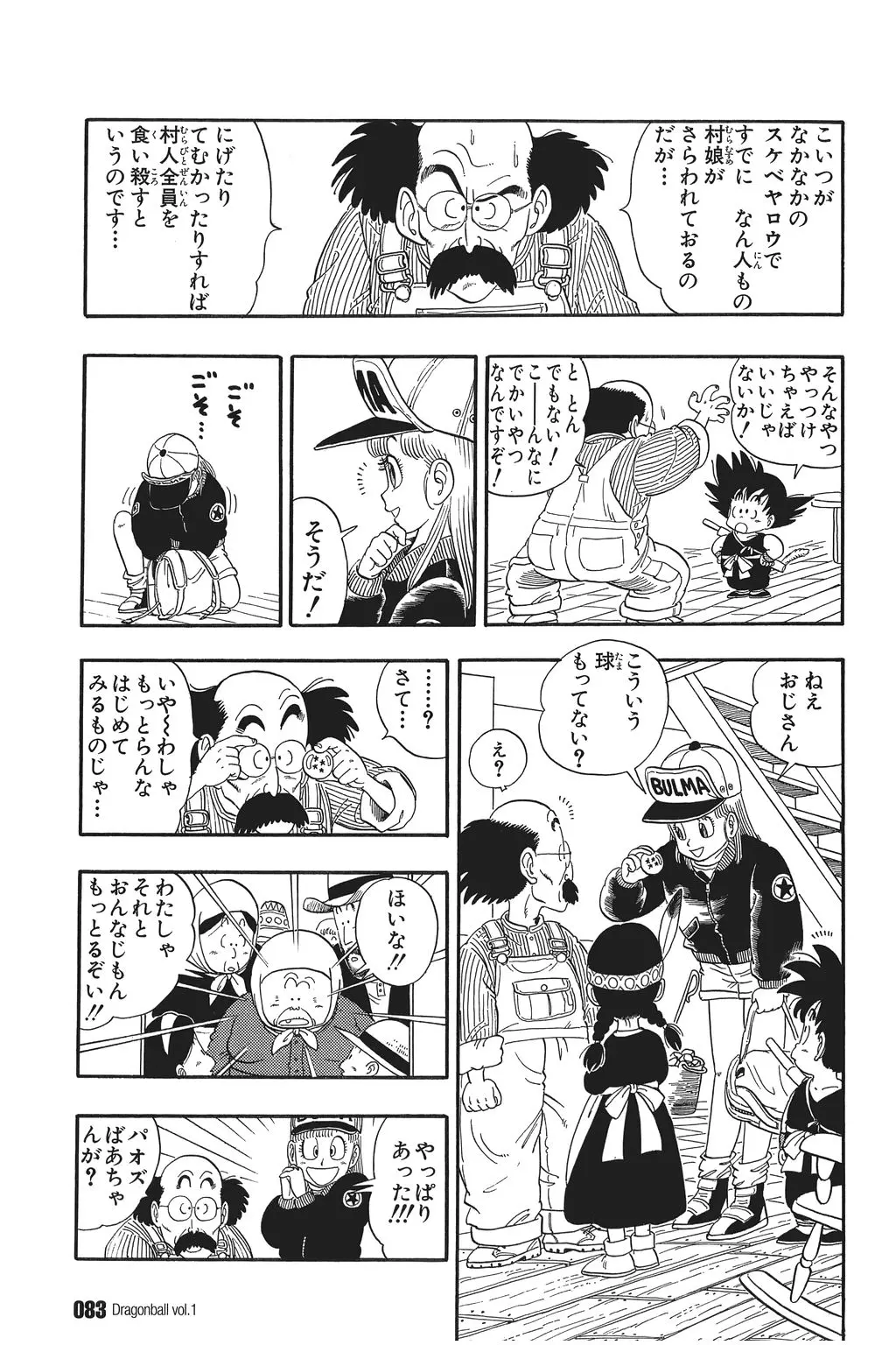 Chapitre 1 — Dragon Ball Kanzenban Vol. 1 — page 84