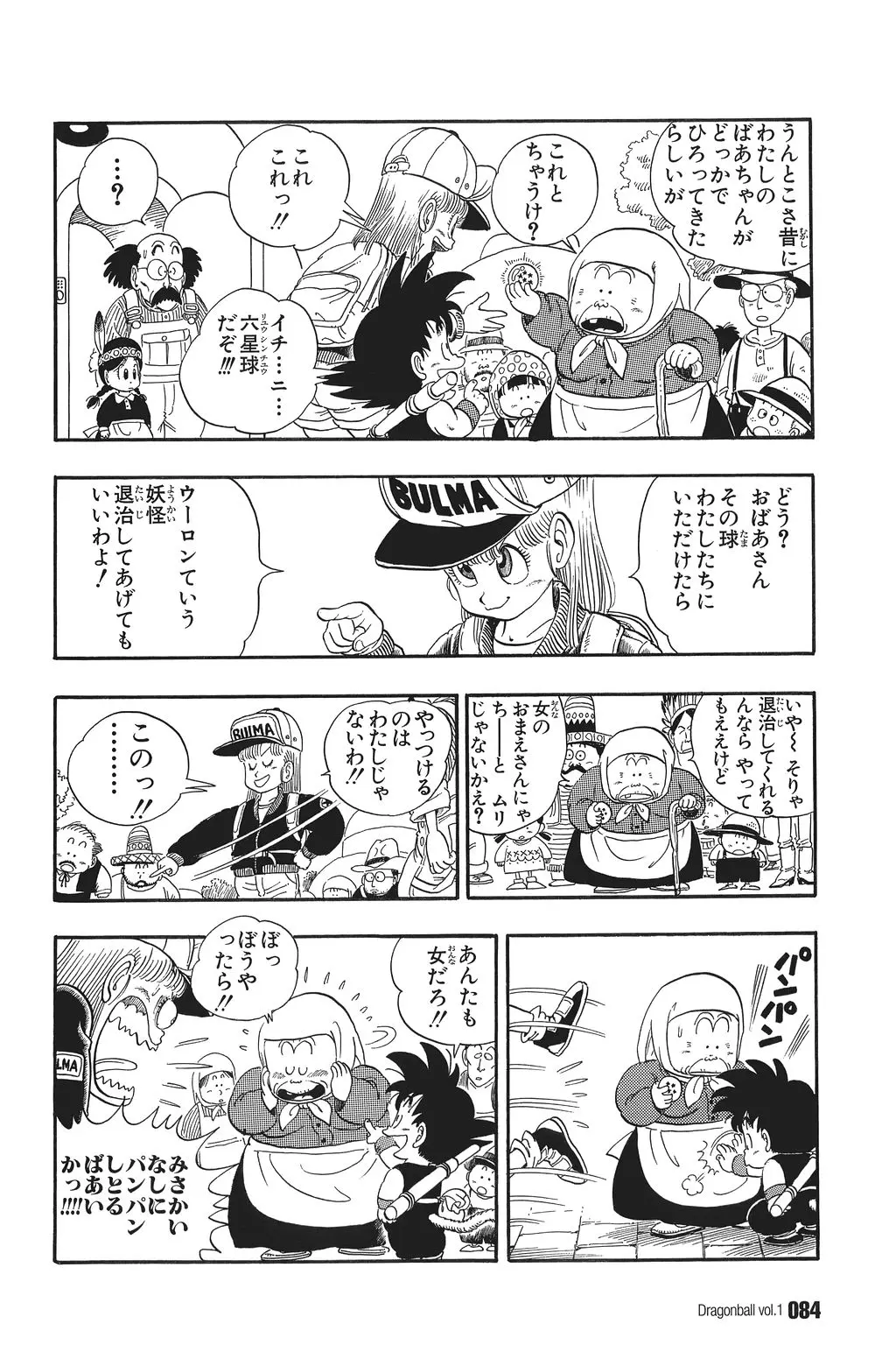 Chapitre 1 — Dragon Ball Kanzenban Vol. 1 — page 85