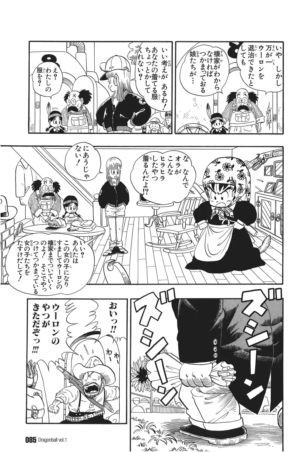 Chapitre 1 — Dragon Ball Kanzenban Vol. 1 — page 86