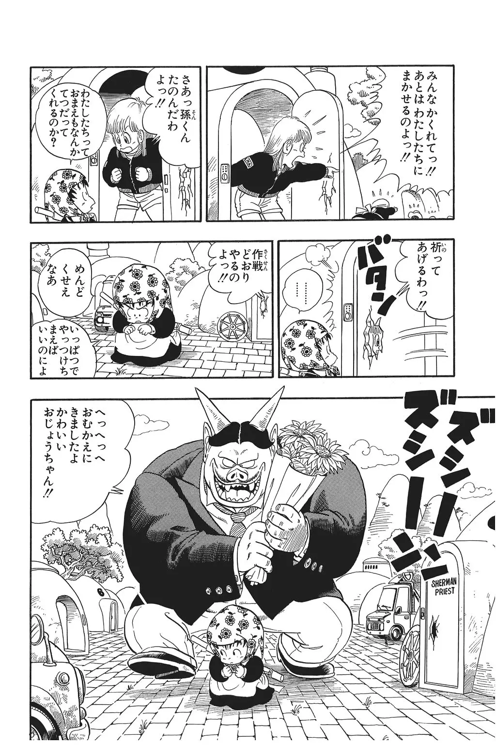 Chapitre 1 — Dragon Ball Kanzenban Vol. 1 — page 87