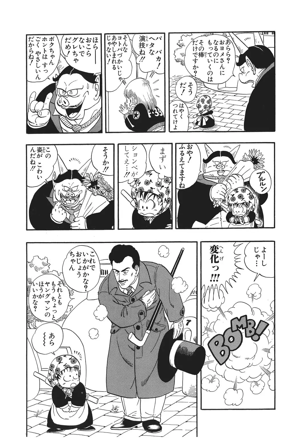 Chapitre 1 — Dragon Ball Kanzenban Vol. 1 — page 88