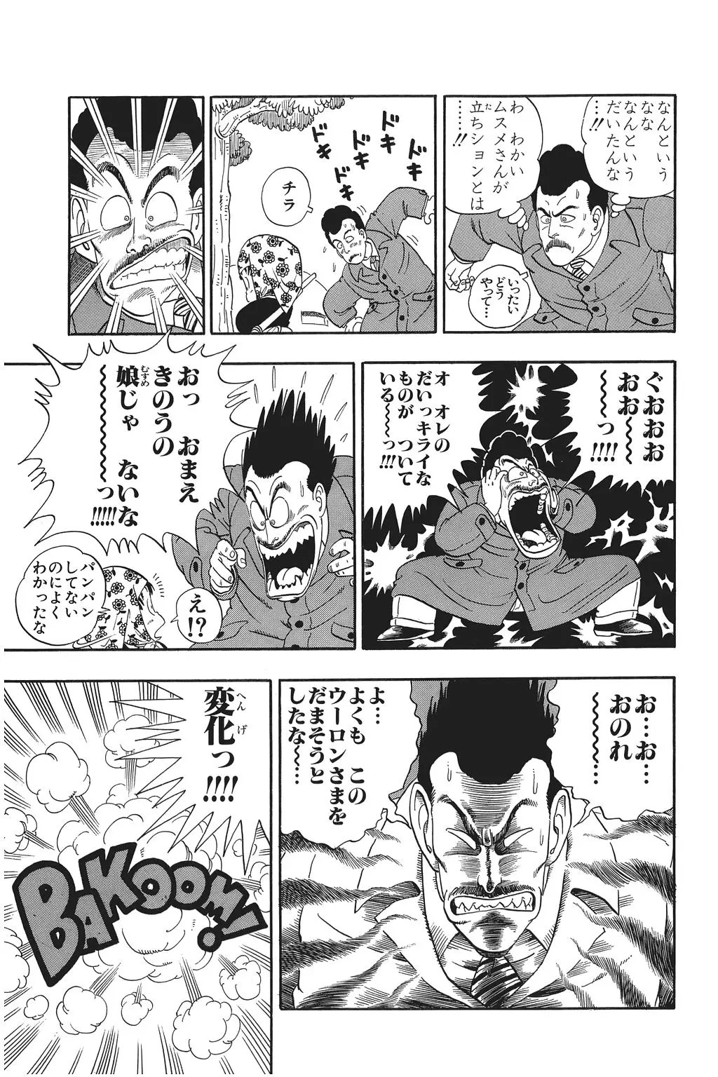 Chapitre 1 — Dragon Ball Kanzenban Vol. 1 — page 90