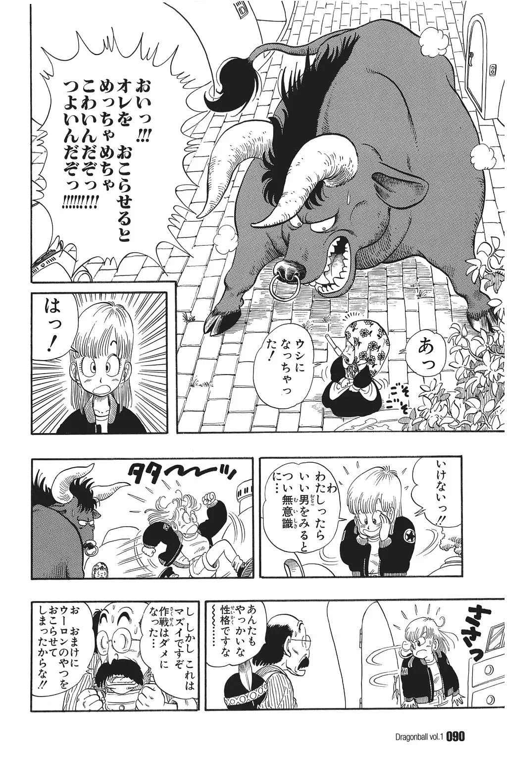 Chapitre 1 — Dragon Ball Kanzenban Vol. 1 — page 91