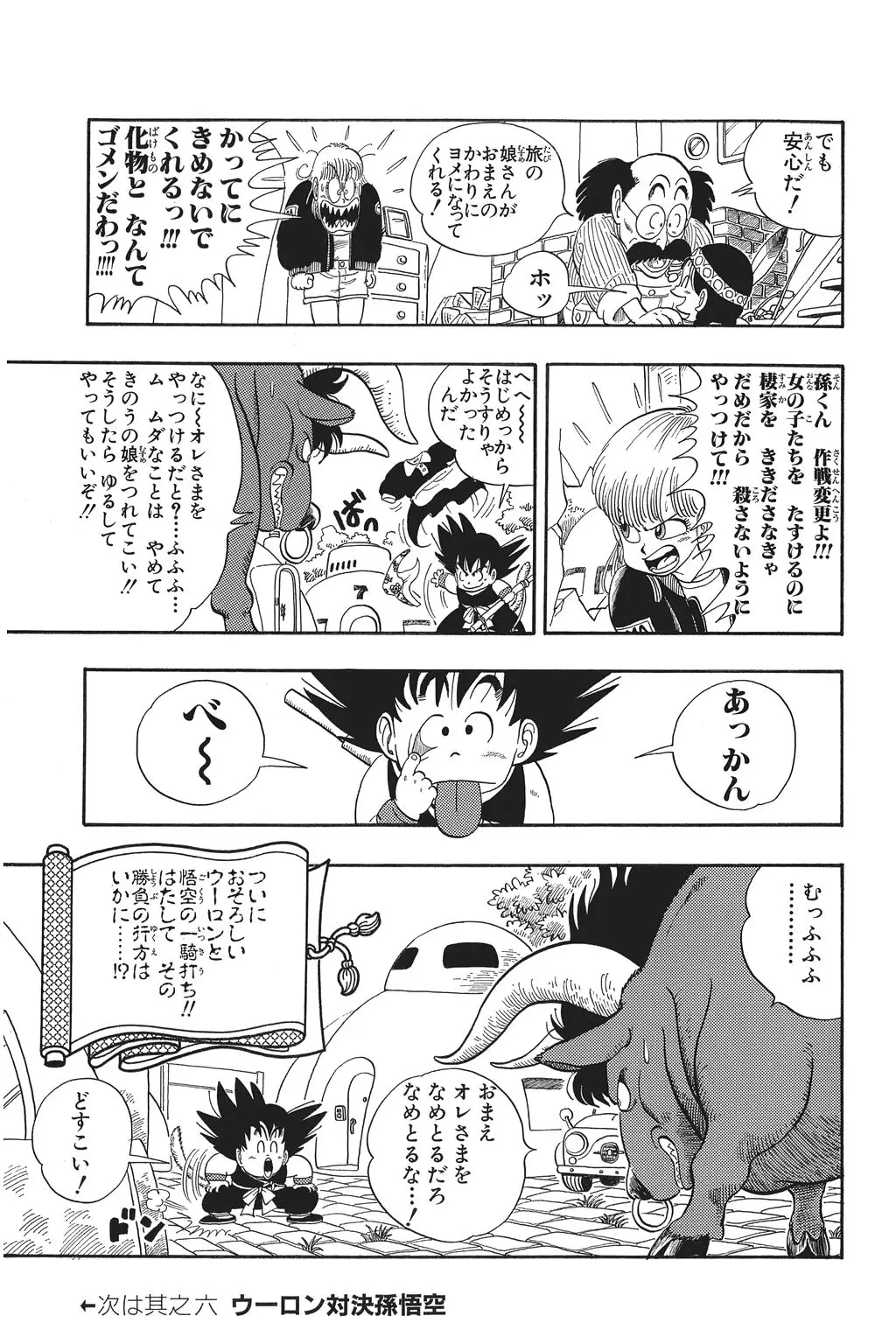 Chapitre 1 — Dragon Ball Kanzenban Vol. 1 — page 92