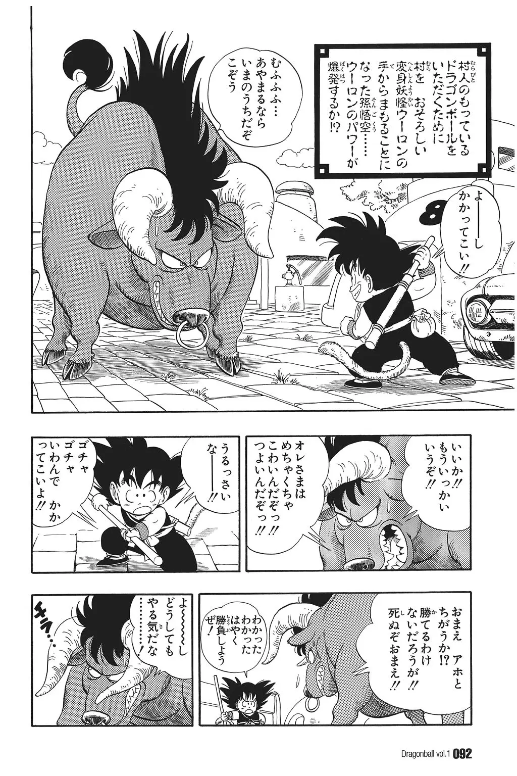 Chapitre 1 — Dragon Ball Kanzenban Vol. 1 — page 93