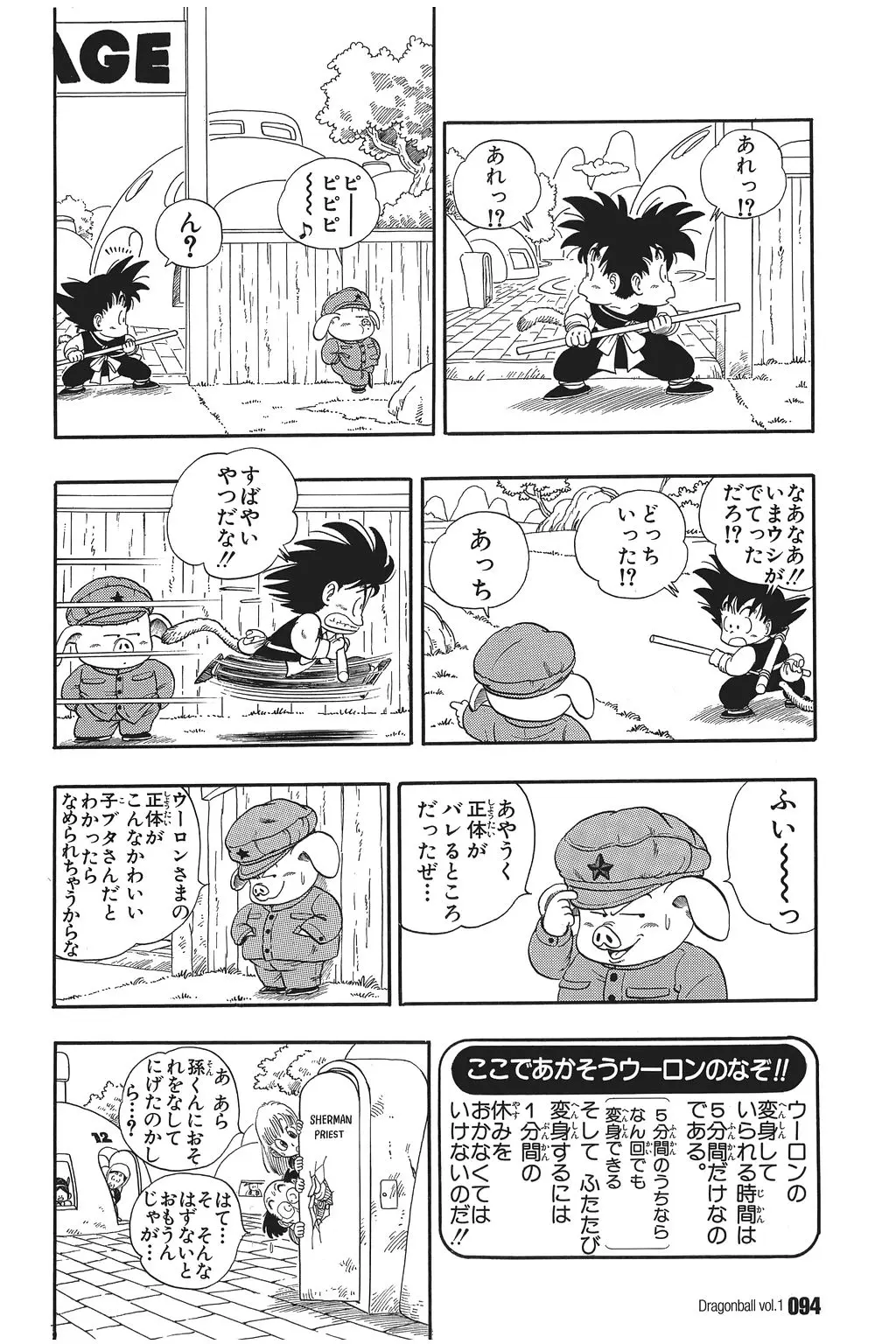 Chapitre 1 — Dragon Ball Kanzenban Vol. 1 — page 95
