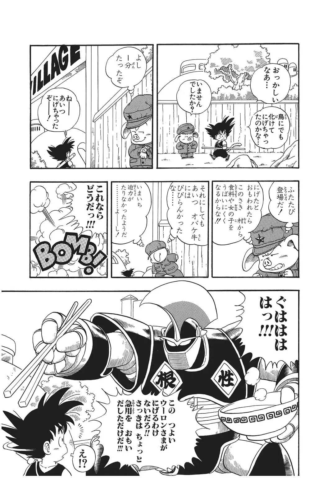 Chapitre 1 — Dragon Ball Kanzenban Vol. 1 — page 96