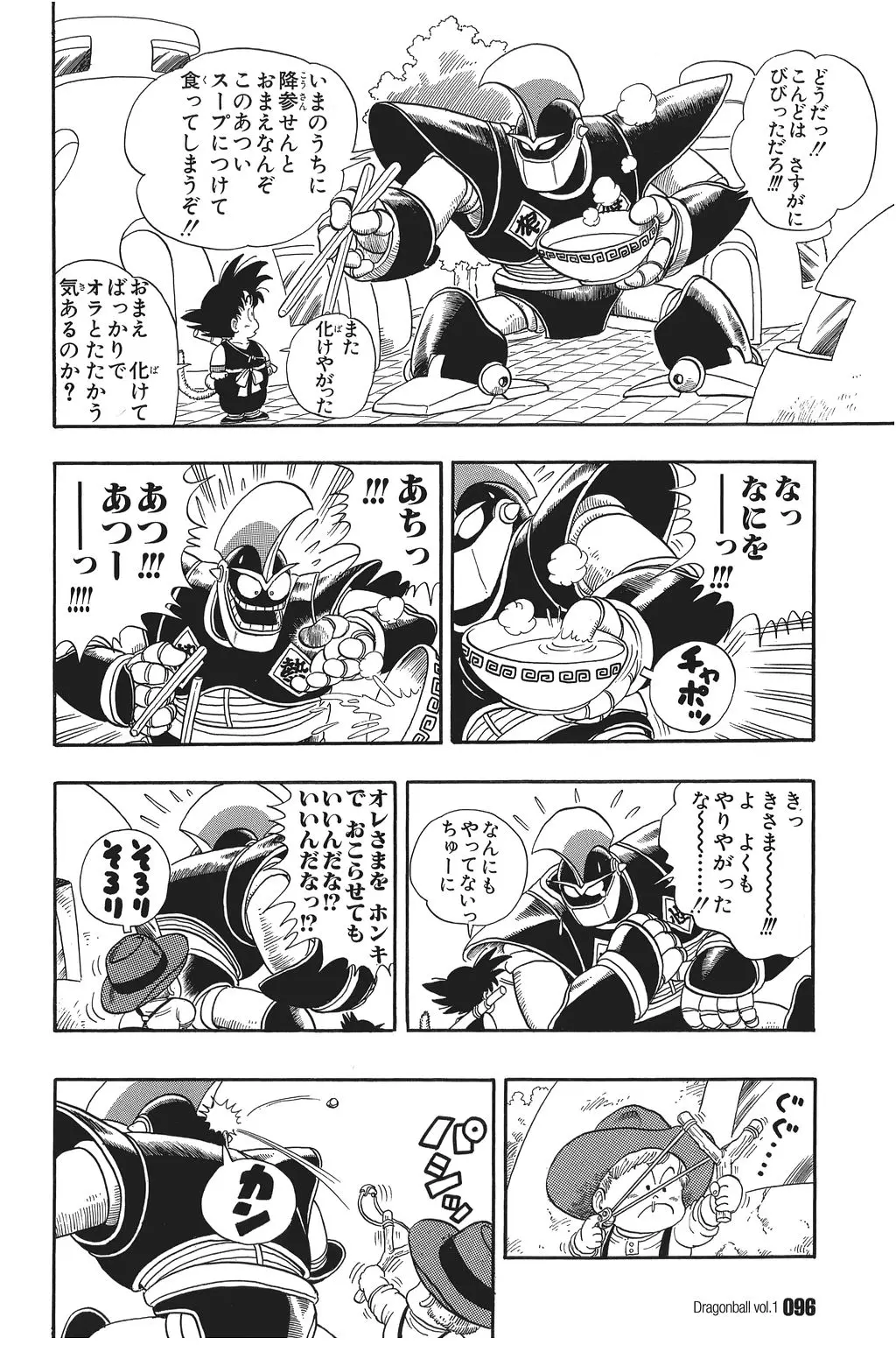 Chapitre 1 — Dragon Ball Kanzenban Vol. 1 — page 97