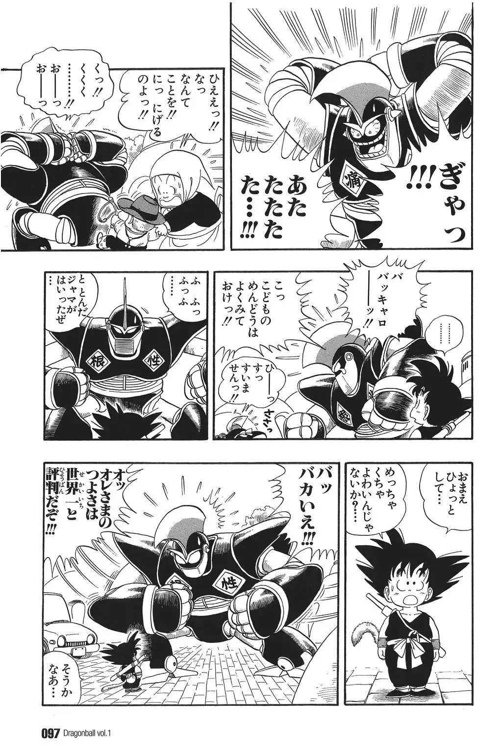 Chapitre 1 — Dragon Ball Kanzenban Vol. 1 — page 98