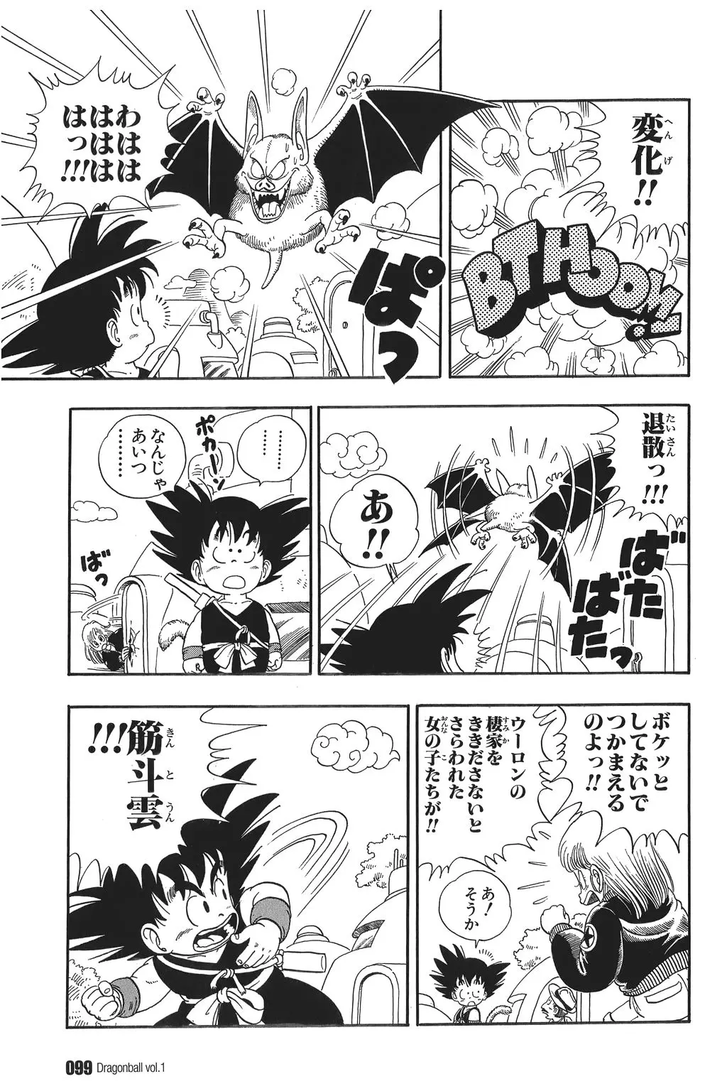 Chapitre 1 — Dragon Ball Kanzenban Vol. 1 — page 100