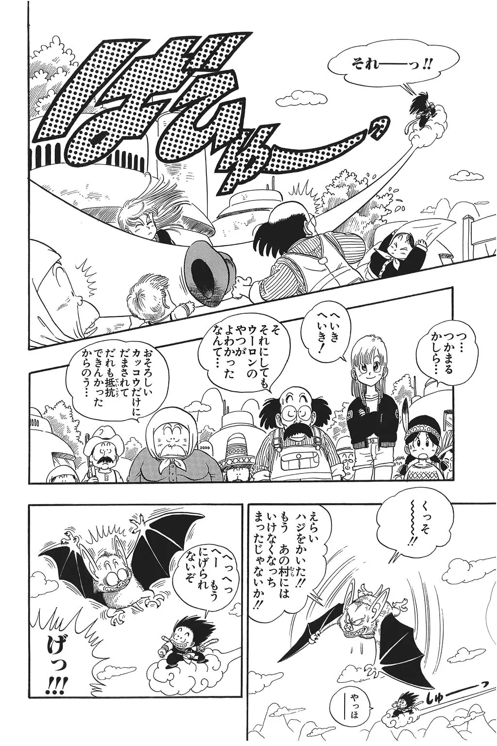 Chapitre 1 — Dragon Ball Kanzenban Vol. 1 — page 101