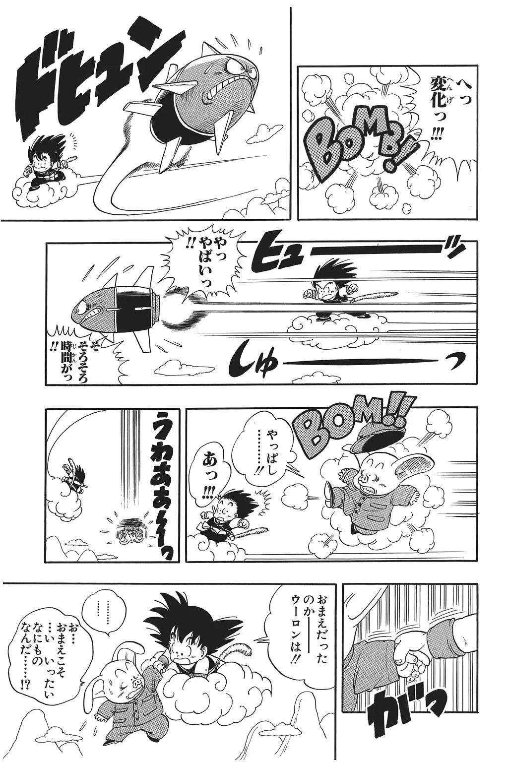 Chapitre 1 — Dragon Ball Kanzenban Vol. 1 — page 102