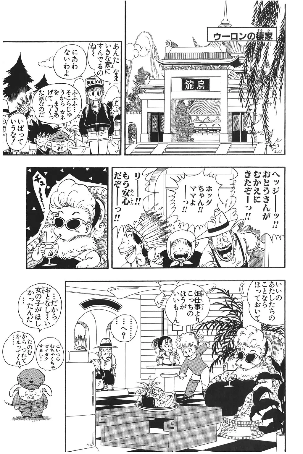 Chapitre 1 — Dragon Ball Kanzenban Vol. 1 — page 104