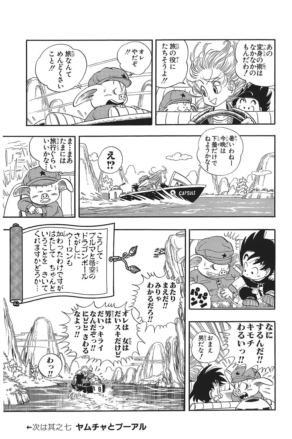 Chapitre 1 — Dragon Ball Kanzenban Vol. 1 — page 106
