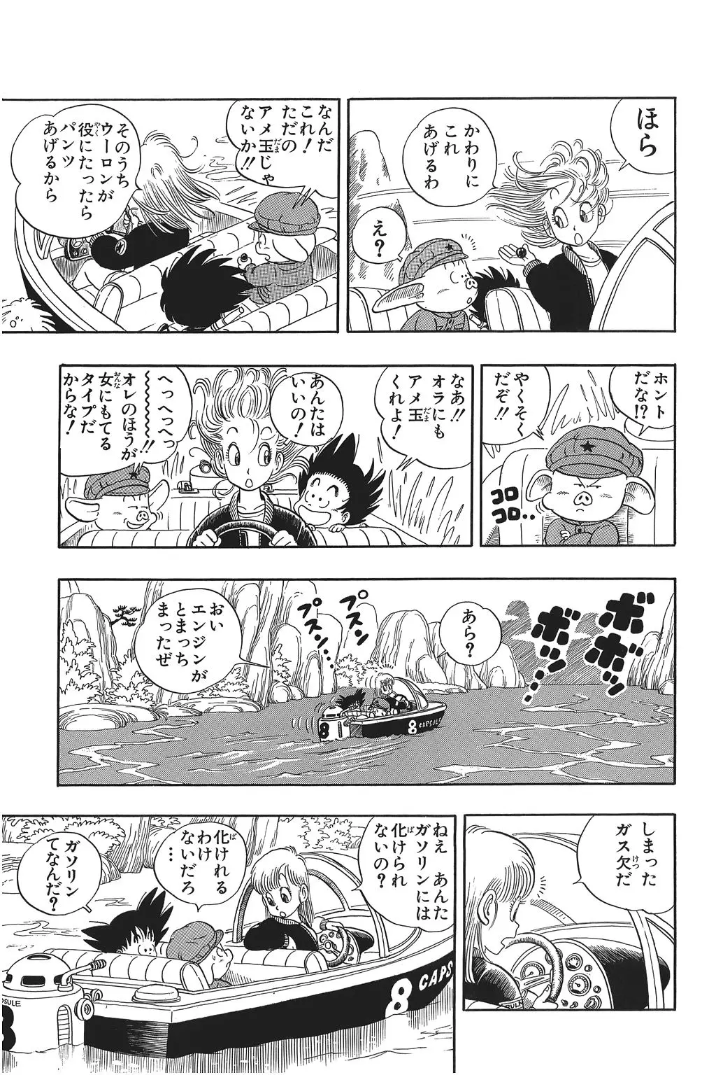 Chapitre 1 — Dragon Ball Kanzenban Vol. 1 — page 110