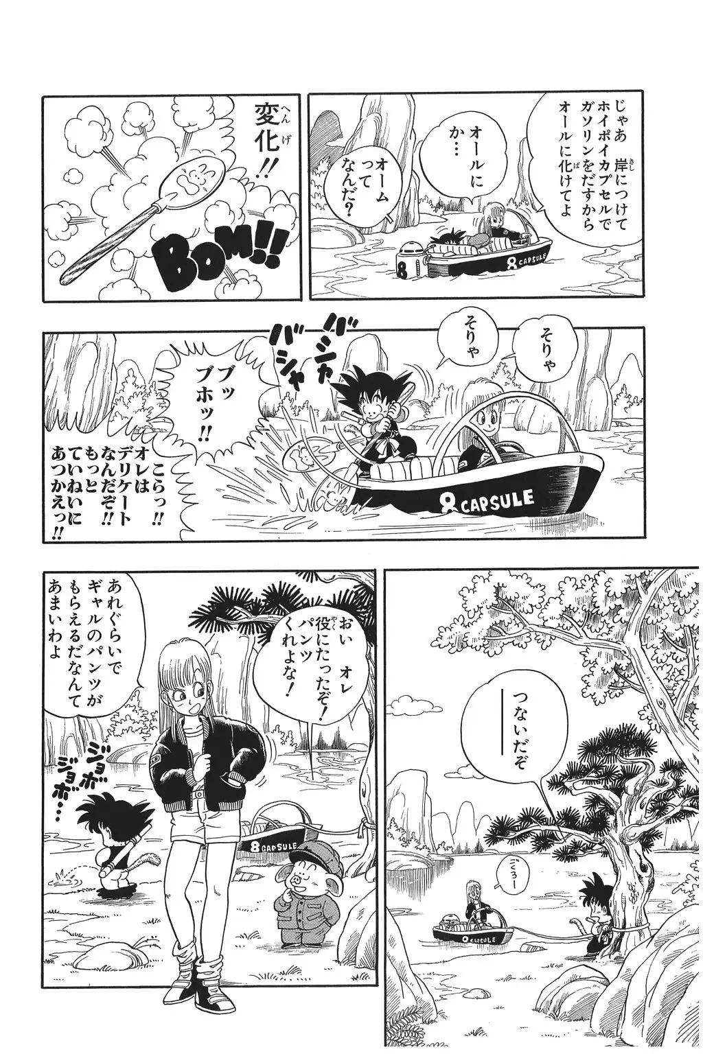Chapitre 1 — Dragon Ball Kanzenban Vol. 1 — page 111